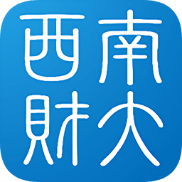 西南財(cái)大校園移動(dòng)客戶端