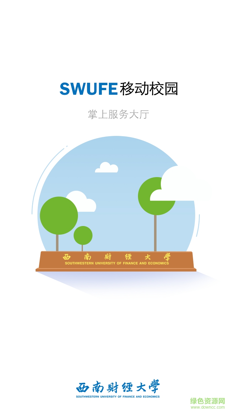 西財(cái)校園移動(dòng)客戶端