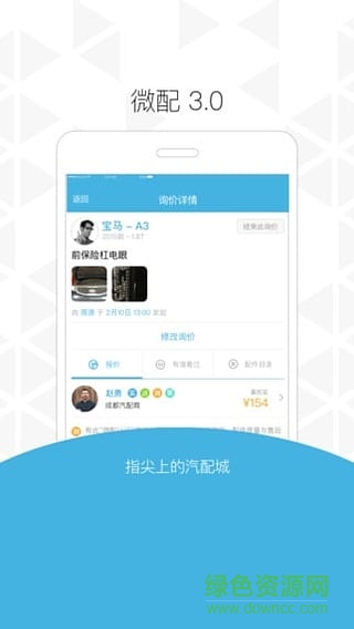 微配維修廠版 v3.0.2 安卓版 2