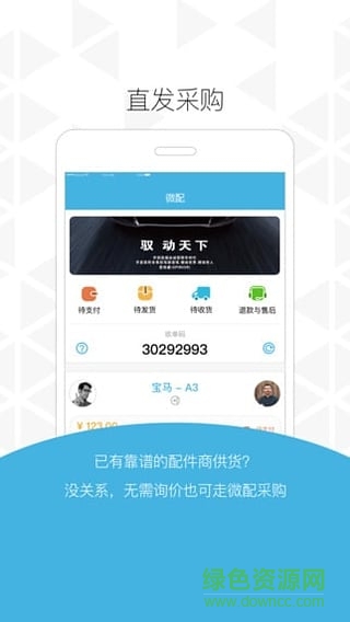 微配維修廠版 v3.0.2 安卓版 1