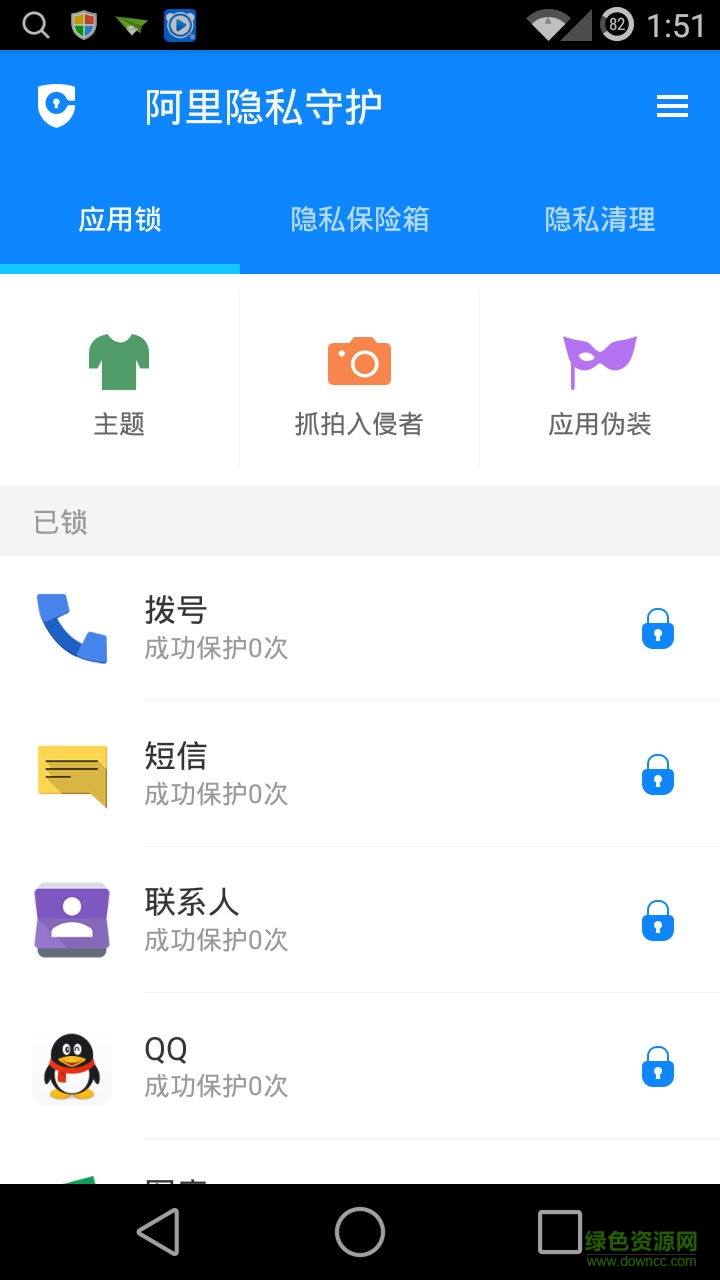阿里隱私守護 v1.6.94 官方安卓版 1