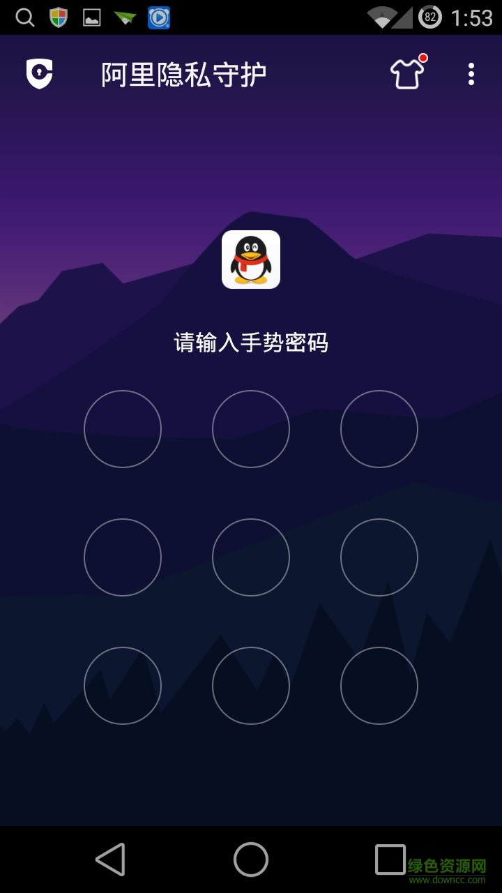阿里隱私守護下載