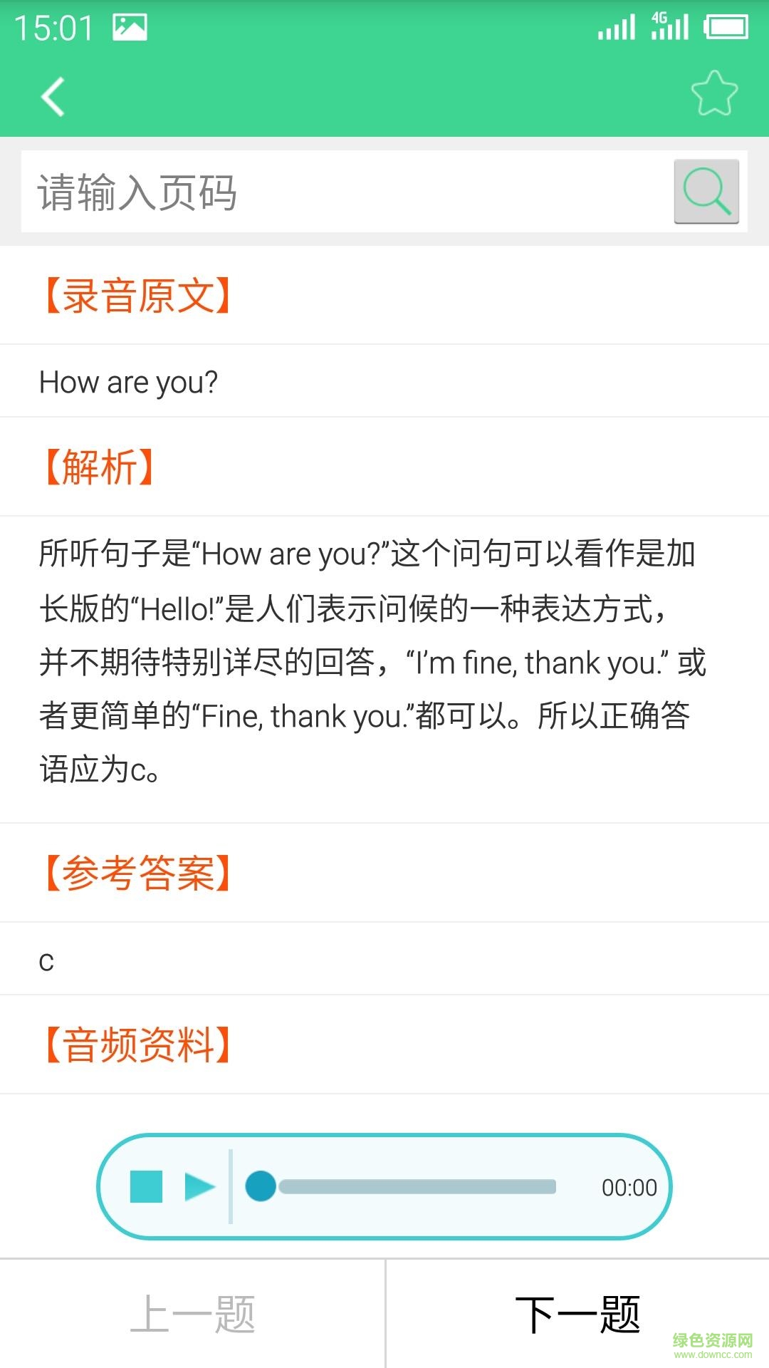 同步練app v1.0.0 安卓版 2