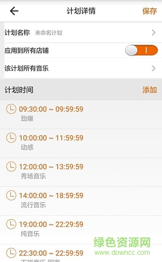 店音管家手機(jī)版(商鋪音樂管理) v1.0.2 安卓版 0