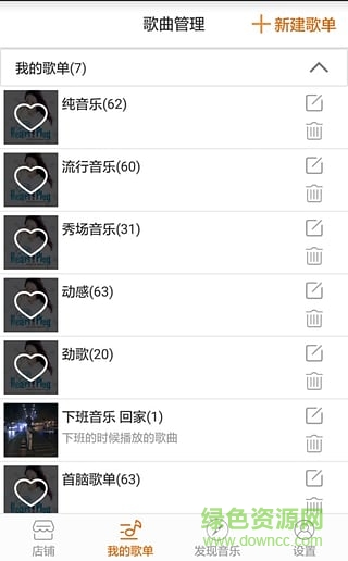 店音管家手機(jī)版(商鋪音樂管理) v1.0.2 安卓版 1