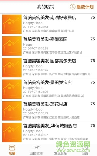 店音管家手機(jī)版(商鋪音樂管理) v1.0.2 安卓版 3