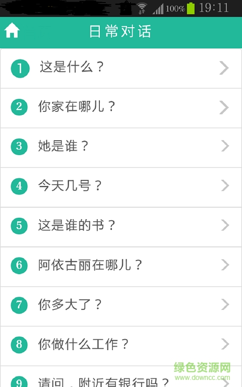 學(xué)維語手機(jī)版 v1.0.0 安卓版 2