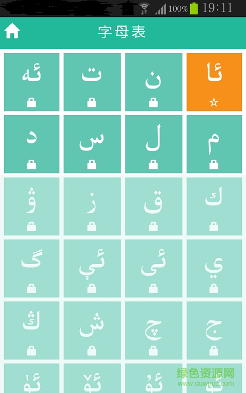 學(xué)維語手機(jī)版 v1.0.0 安卓版 3