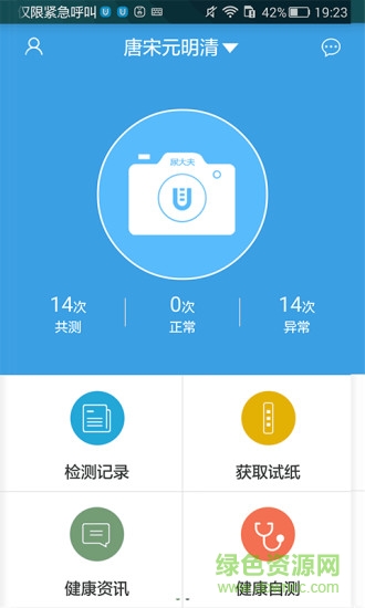 尿大夫(尿液檢測(cè))1