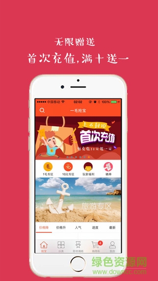 一毛搶寶 v1.6.4 安卓版 2