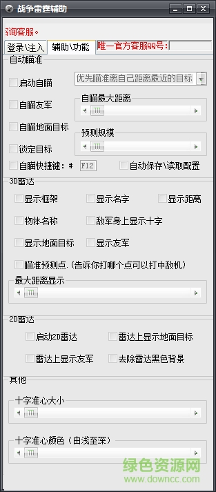 掛掛戰(zhàn)爭雷霆輔助 v5.0 最新版 0
