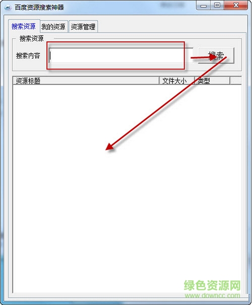 百度資源搜索器 V1.0 綠色免費(fèi)版 0