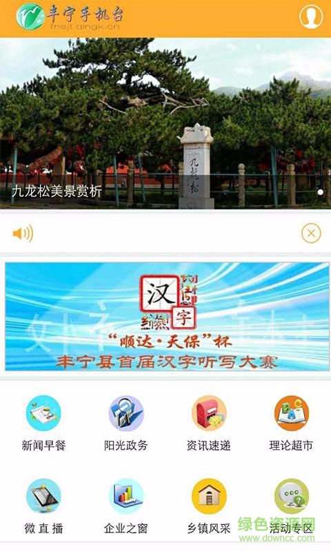 豐寧手機(jī)臺 v1.0.0.2 安卓版 1
