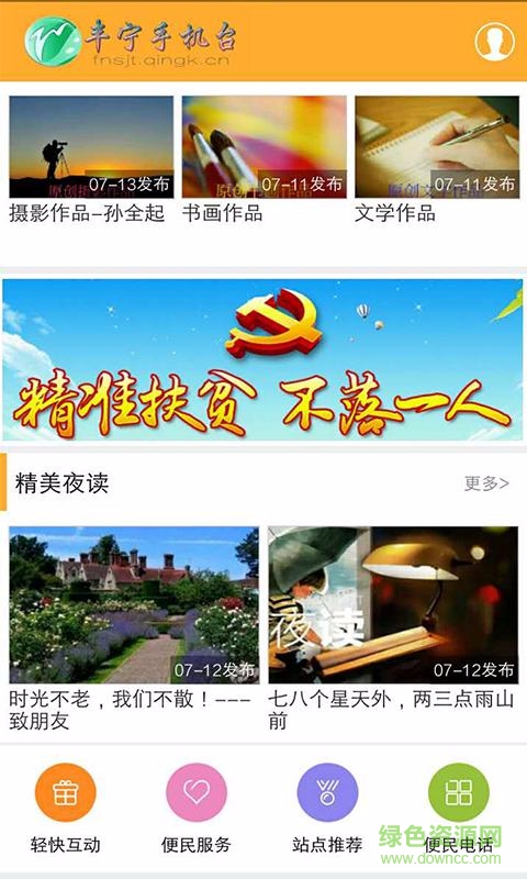豐寧手機(jī)臺 v1.0.0.2 安卓版 2