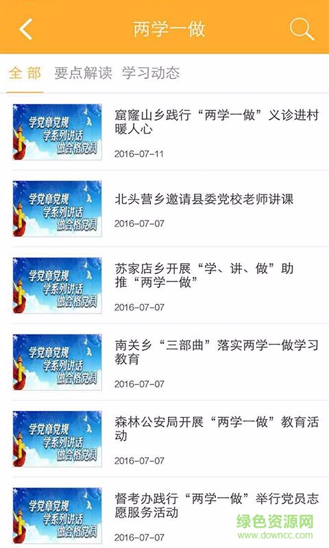 豐寧手機(jī)臺 v1.0.0.2 安卓版 3