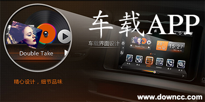 車載app