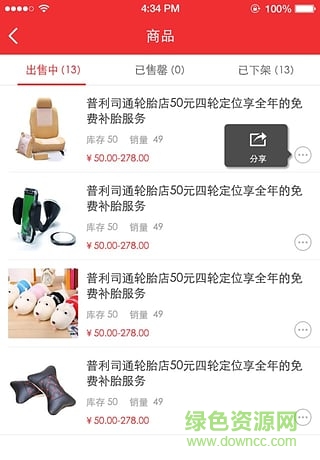 商家通手機(jī)客戶端 v2.0 安卓版 1