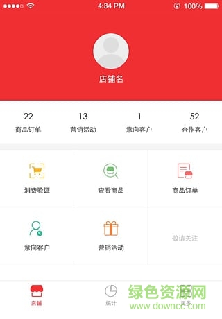 商家通手機(jī)客戶端 v2.0 安卓版 0