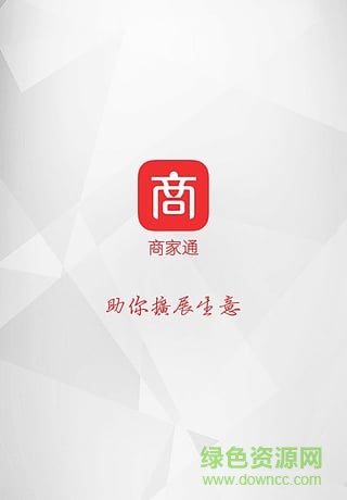 商家通手機(jī)客戶端 v2.0 安卓版 2