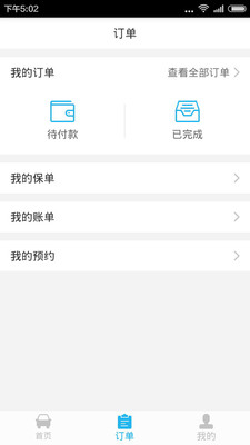車保通手機(jī)版 v1.0.3 安卓版 1