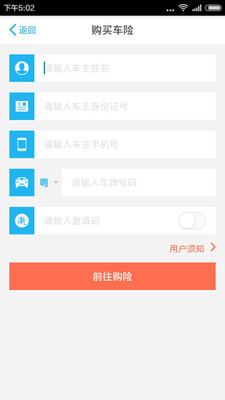 車保通手機(jī)版 v1.0.3 安卓版 3
