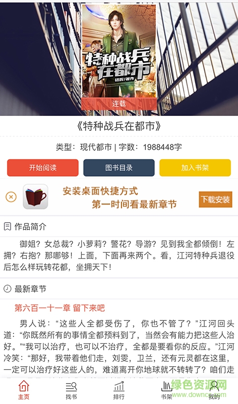 漫閱讀手機客戶端 v4.0.28 最新安卓版 0