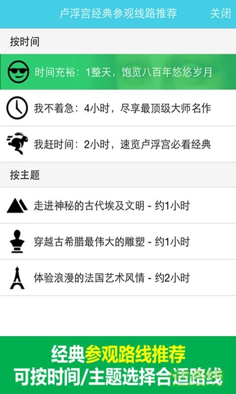 盧浮宮指南少兒版語音導(dǎo)覽 v1.0.0 安卓中文版 0
