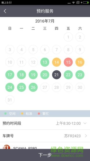 驛路通 v1.0.2  安卓版 0