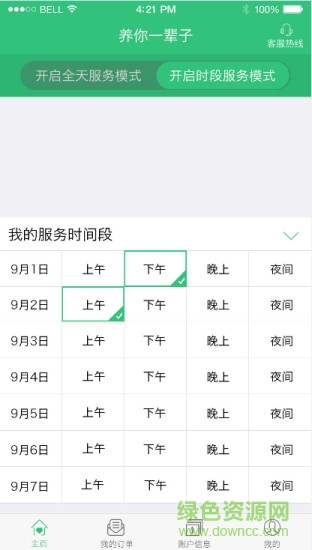 養(yǎng)你一輩子(陪護(hù)版) v1.18  安卓版 3