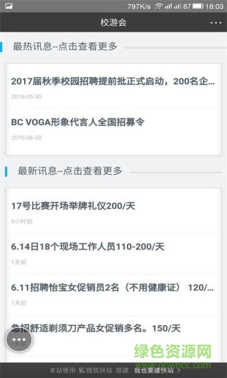 校游會手機客戶端 v1.0 安卓手機版 1