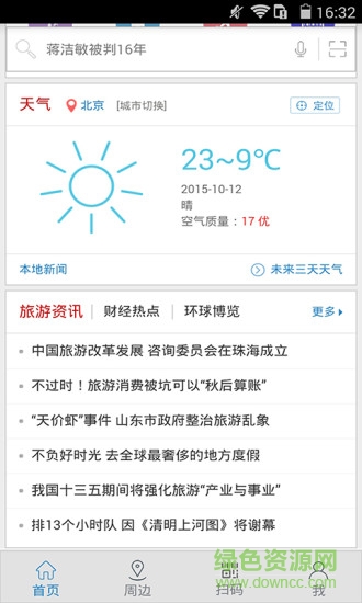 中國(guó)搜索網(wǎng)hd版 v2.1.2 官網(wǎng)安卓版 0