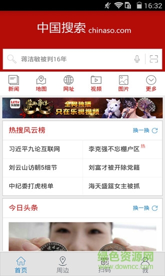 中國(guó)搜索網(wǎng)hd版 v2.1.2 官網(wǎng)安卓版 3
