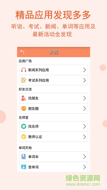 星火英語六級聽力真題 v1.0.0706 官網(wǎng)安卓版 1
