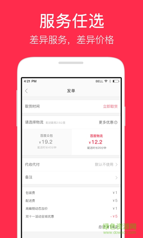 小度秒送iphone版 v1.2.1 官方ios手機(jī)版 3