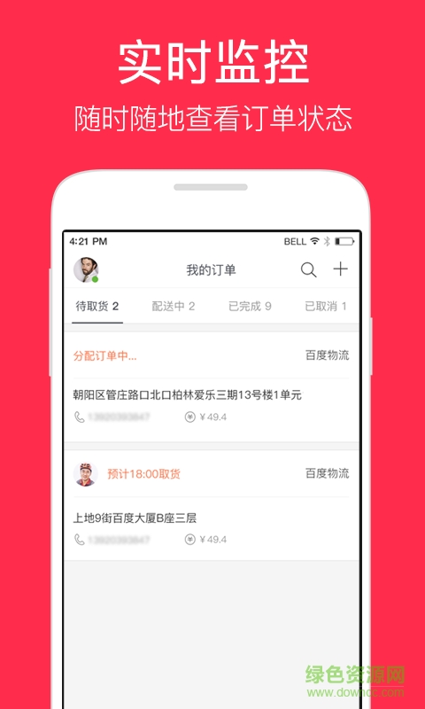 小度秒送iphone版 v1.2.1 官方ios手機(jī)版 1