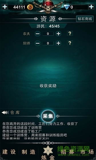 海盜王黑帆內(nèi)購(gòu)修改版 v1.0.0 安卓無(wú)限鉆石 0