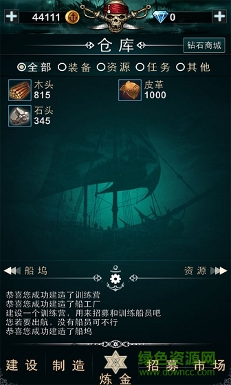 海盜王黑帆內(nèi)購(gòu)修改版 v1.0.0 安卓無(wú)限鉆石 1