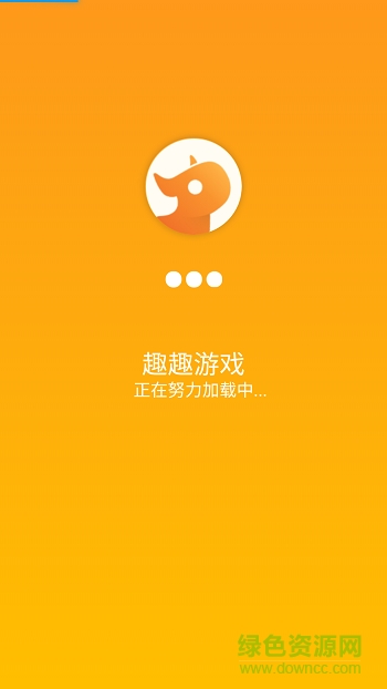 趣趣游戲手機版 v1.0 官網(wǎng)安卓版 0