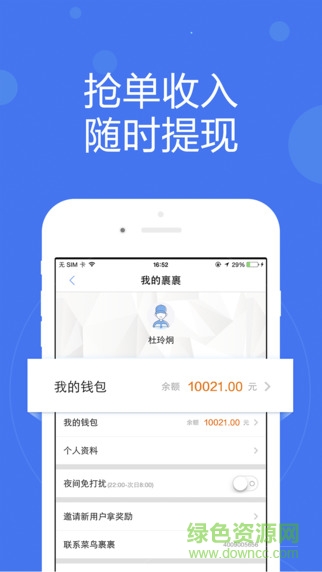 菜鳥包裹俠ios版0