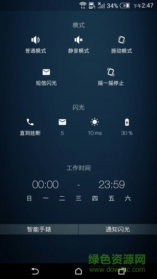 來電秀閃光燈 v1.0.9 安卓版 0