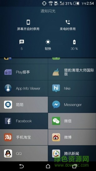 來電秀閃光燈 v1.0.9 安卓版 1