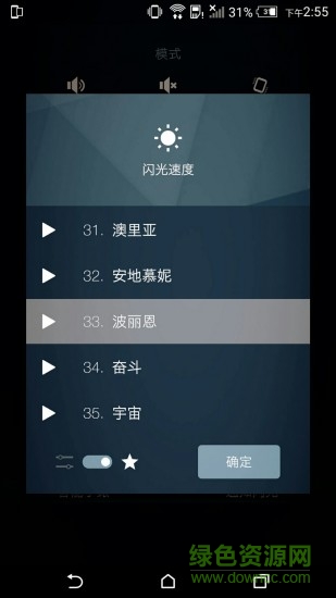 來電秀閃光燈 v1.0.9 安卓版 2