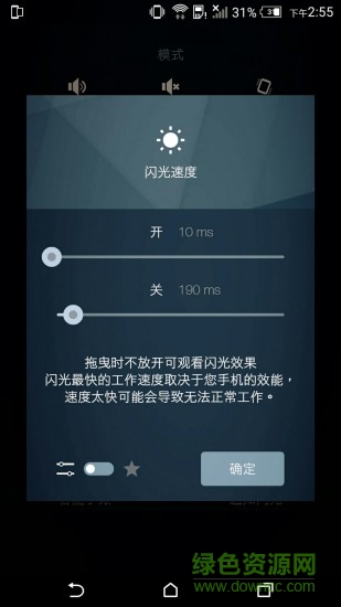 來電秀閃光燈 v1.0.9 安卓版 3