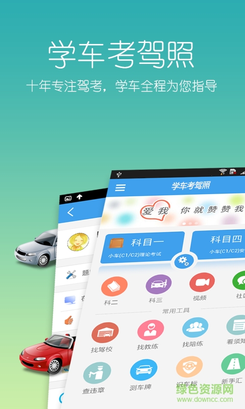 鄭州66學(xué)車網(wǎng) v4.2.8 安卓版 0