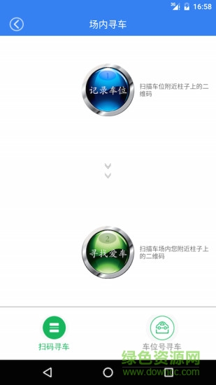 沃停車 v1.2.1 安卓版 2