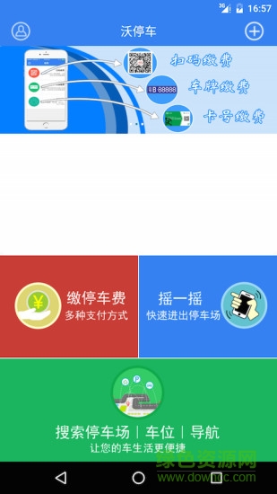 沃停車 v1.2.1 安卓版 0