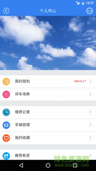 沃停車 v1.2.1 安卓版 1