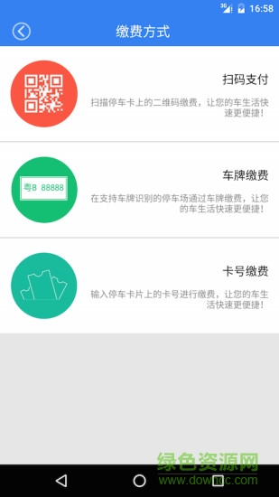 沃停車 v1.2.1 安卓版 3