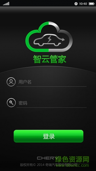 奇瑞智云管家手機(jī)版 v2.6.112 官方安卓版 2