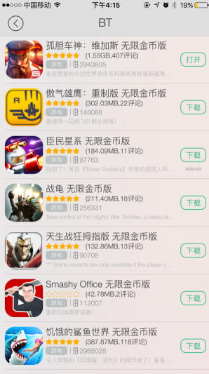 兔兔助手vip iphone版 v1.5 蘋果免越獄版 1